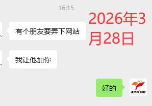 有個朋友要弄下網站，我讓他加你，經常有很多老客戶幫我們介紹
